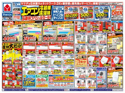 エアコン・冷蔵庫・洗濯機3連休スペシャルセール!(おもて)