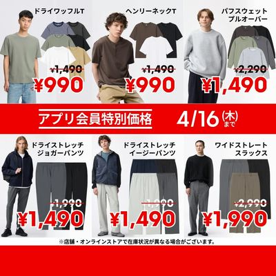 【おトク】4/16(木)までのアプリ会員特別価格商品
