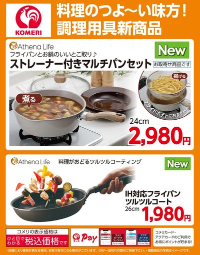 料理のつよ~い味方!調理用具新商品