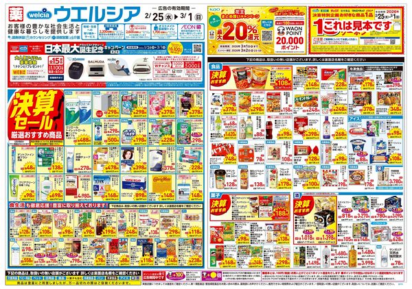 LINEチラシ│LINEでお得なチラシ情報を簡単にチェック