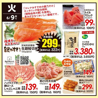 6/9(火)のお得情報
