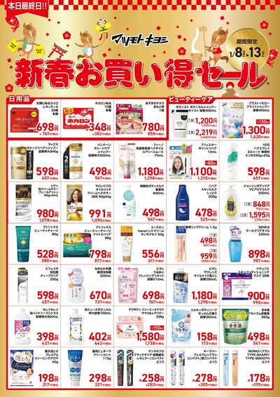 新春お買い得セール オモテ
