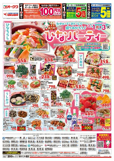 3月1日週末:おもて