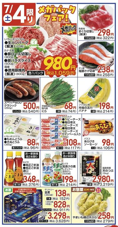7/4(土)限定