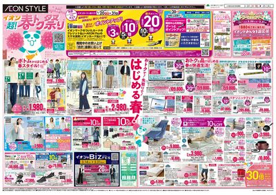 3/20号 超!春トク祭り・春のごちそう:表面