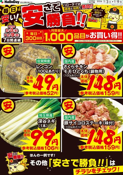 毎日安い!安さで勝負!!①