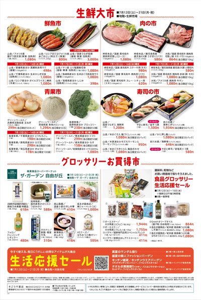 SOGO食品館.info ②(千葉)