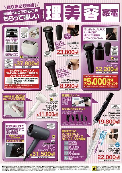 夏物家電買い替え大応援セール