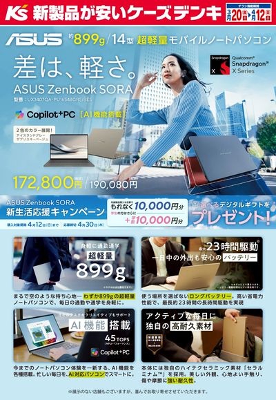 差は、軽さ。ASUS Zenbook SORA