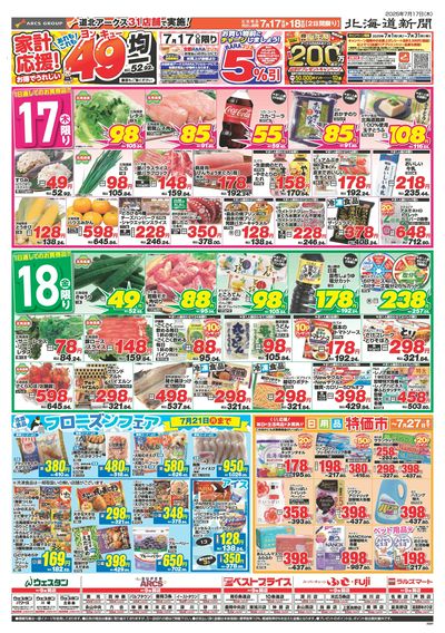 7/17-18日号 チラシ表