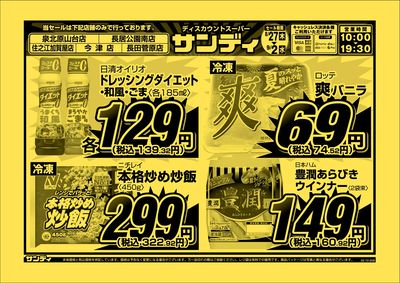 最新のチラシをチェック