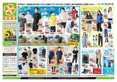 6/13号 くらしの品おすすめ号