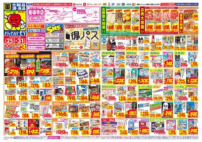 1/25~1/31チラシ オモテ