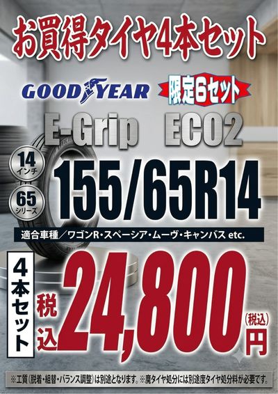 お買得タイヤ4本セット
