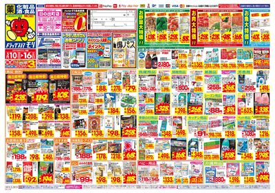 5/10~5/16チラシ オモテ