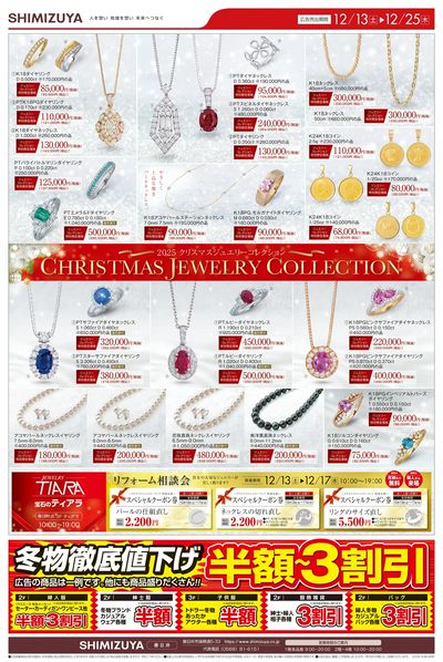 クリスマスジュエリーコレクション/冬のごほうびグルメ