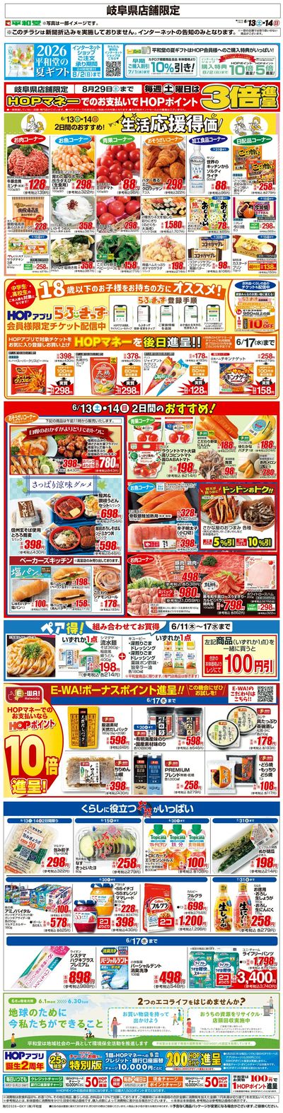 WEB限定 6/13(土)~生活応援得価2日間のおすすめ