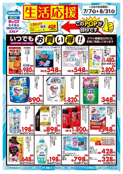 家計応援:ウラ