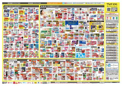 新生活応援!スプリングSALE ウラ