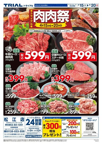 松江店