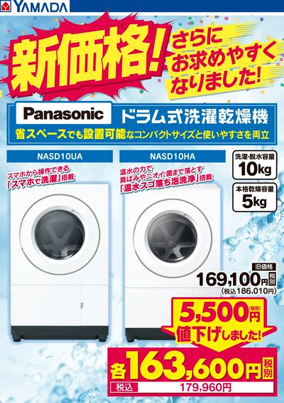 大阪難波より】2024年製 ヤマダ電機オリジナル冷蔵庫＆洗濯機 新