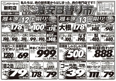 肉好き集まれ!!激安日替り市!!