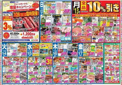 家計応援セール