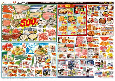 LINEチラシ│LINEでお得なチラシ情報を簡単にチェック