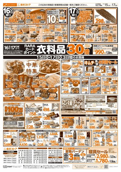 夏まつり第5弾GOGO感謝デー(うら)