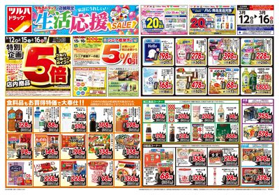 3/12号 生活応援セール オモテ