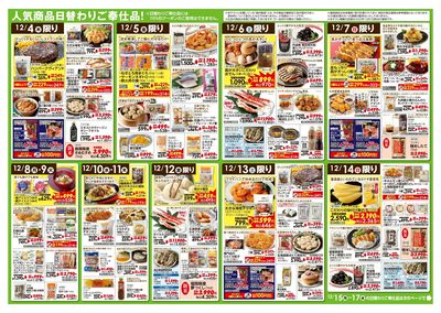 12/4(木)~12/17(水)歳末セール第1弾④