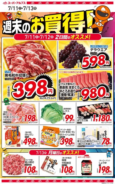 オススメ商品