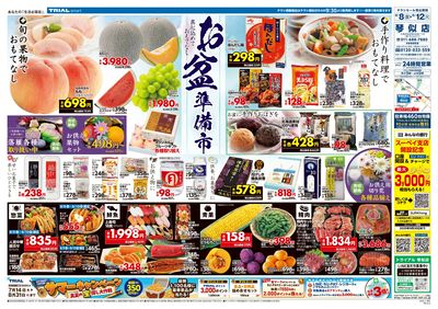 TRIAL smart 琴似店_表