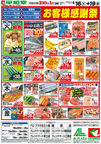 6/16(火)~お客様感謝祭【裏面】