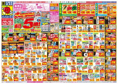 6/22~6/28チラシ オモテ