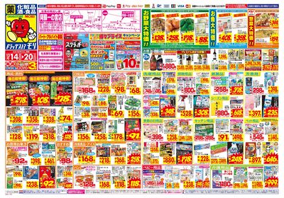 12/14~12/20チラシ オモテ