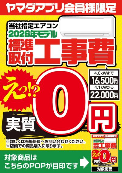 当社指定エアコン 標準取付工事費実質0円