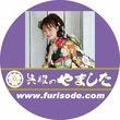 呉服のやました