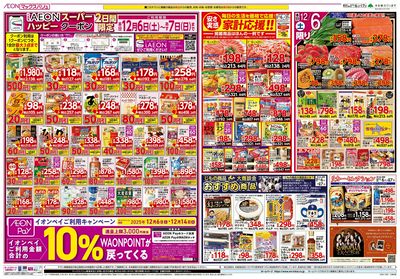 12/6号 マックスサンデー/冬の中華フェア:オモテ