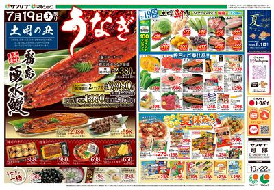 土用の丑_土曜朝市_わくわく夏休み!!_可部_表