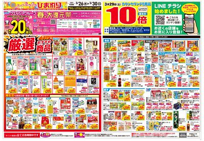 3月26日~30日 表