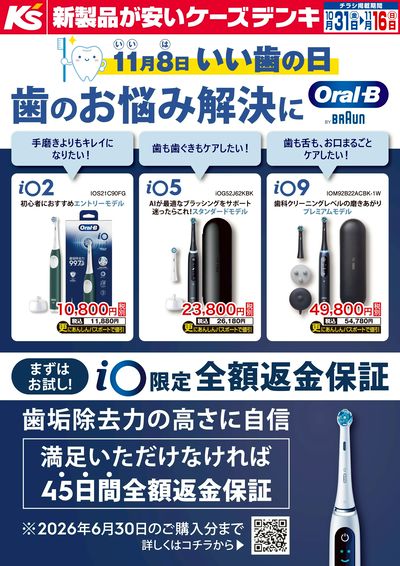 11月8日 いい歯の日 歯のお悩み解決にOral-B