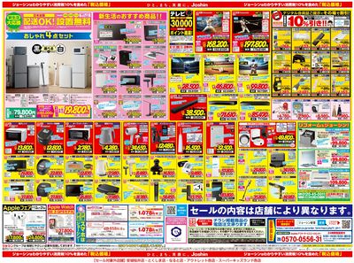 最新のお買い得チラシ!(裏)