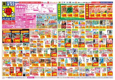7/26~8/1チラシ オモテ