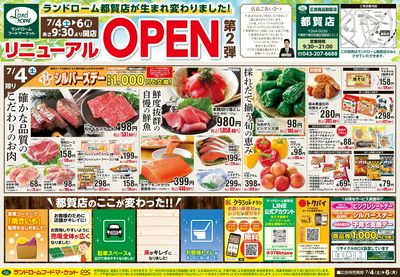 【都賀店】7/4号 表