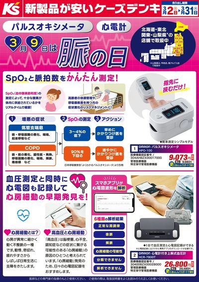 3月9日は脈の日_おもて