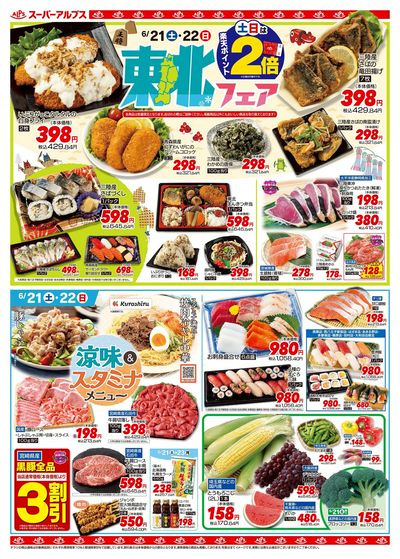 【6/21-23】 表
