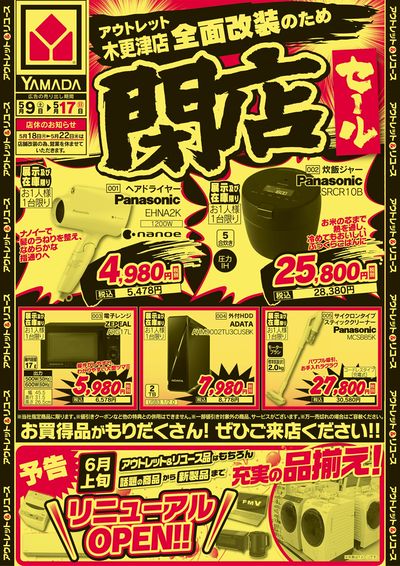 閉店セール