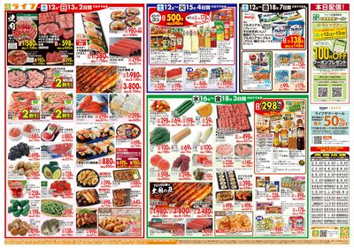 ライフのお得な1週間
