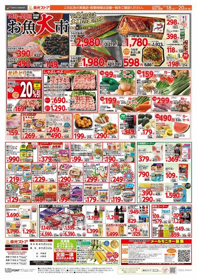 3日間連続スペシャル東光デー(裏)